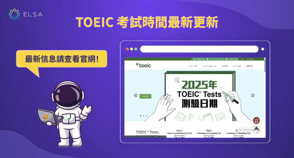 多益考試時間2025最新更新