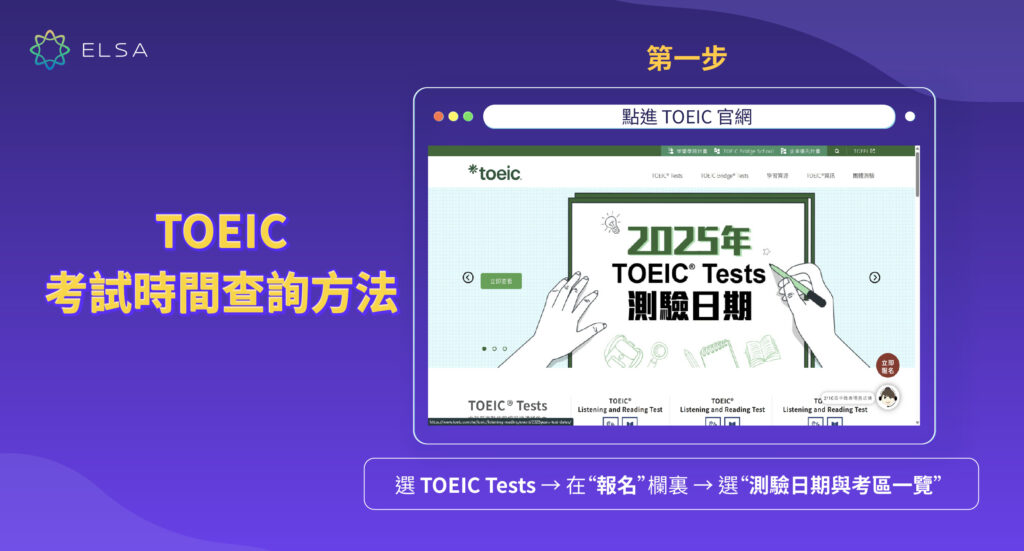 多益考試時間查詢步驟