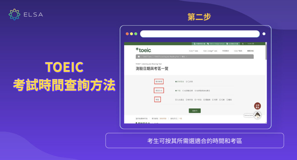 多益考試時間查詢步驟
