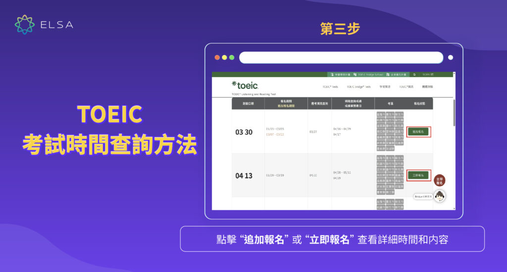多益考試時間查詢步驟