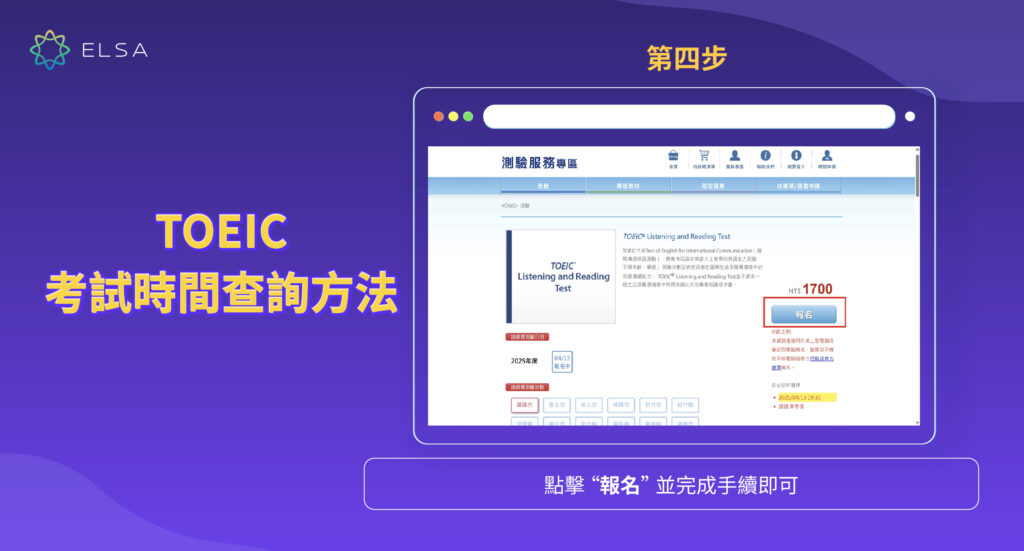多益考試時間查詢步驟