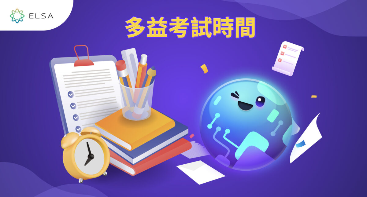 多益考試時間2025：如何查詢考試日期、時間及高效分配答題時間！