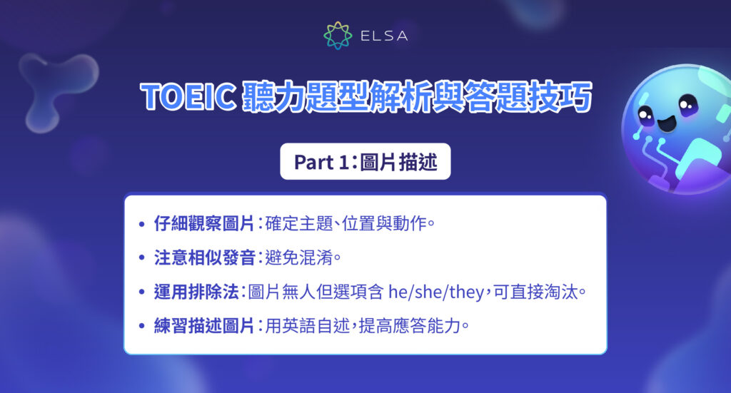 多益聽力技巧與結構