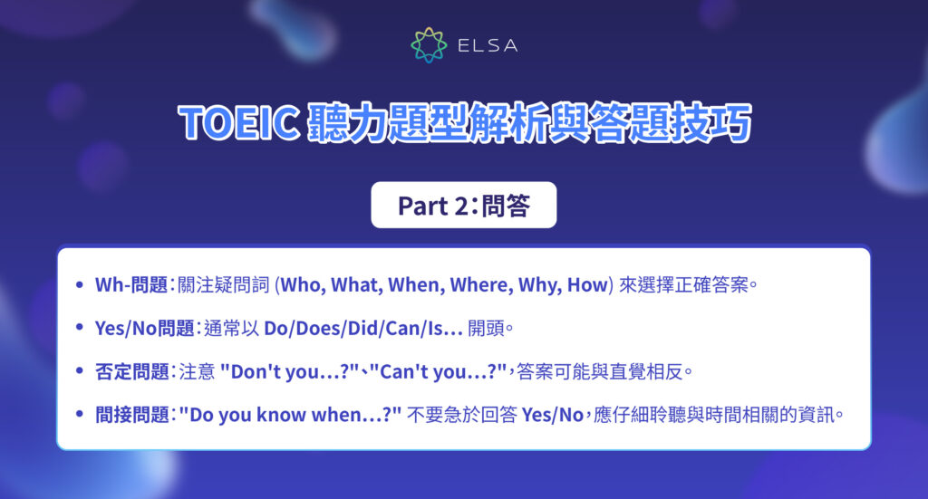 多益聽力技巧與結構