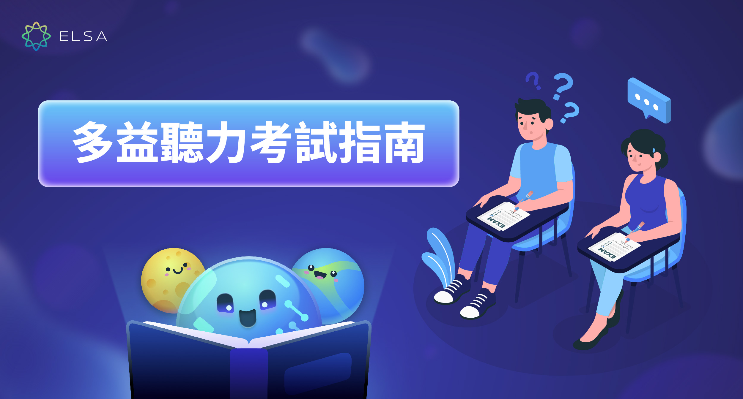 【TOEIC】多益聽力技巧:考試結構、解題技巧與練習資料
