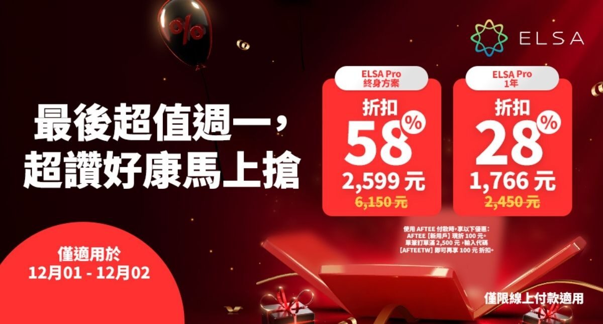 ELSA Speak 2025 黑色星期五 – 今日最後 50 個名額