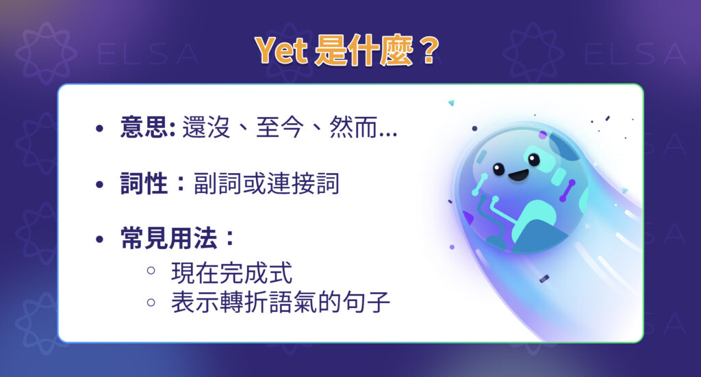 Yet 英文是什麼意思?