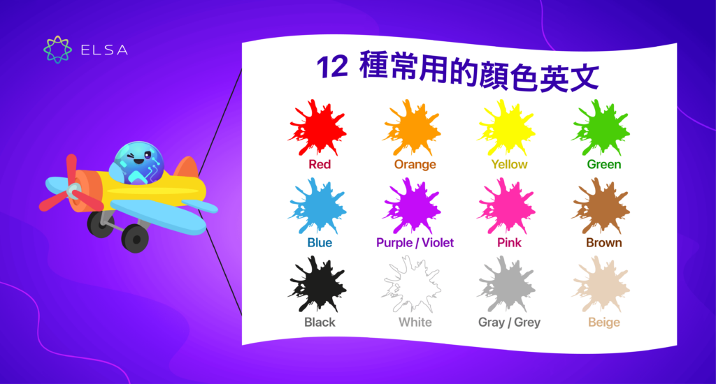 12種顏色英文