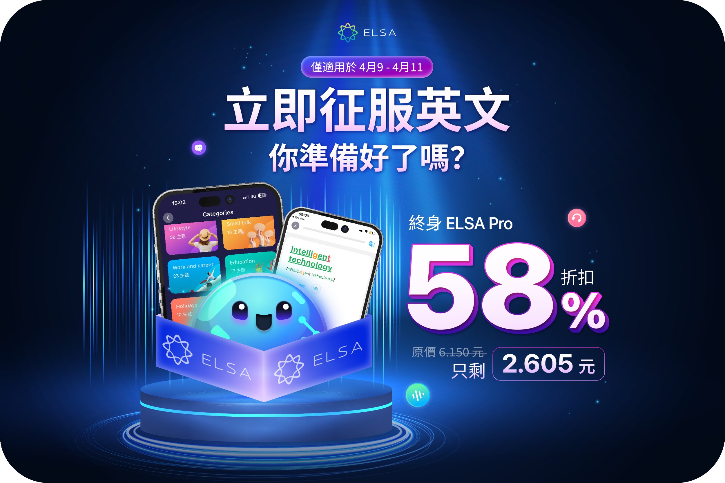 開賣 ELSA Pro 學習套餐 2025版 – 優惠 56%!