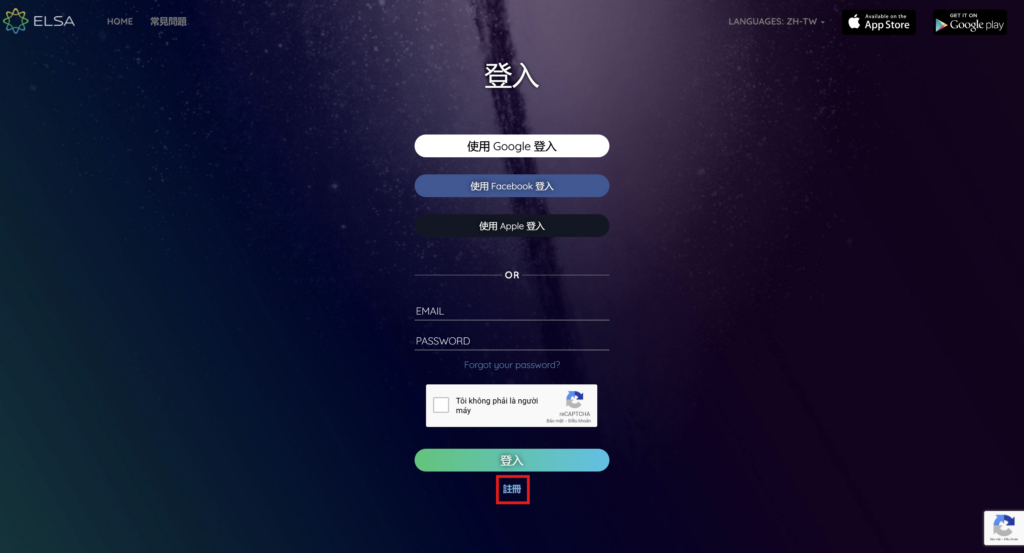 ELSA 帳戶注冊