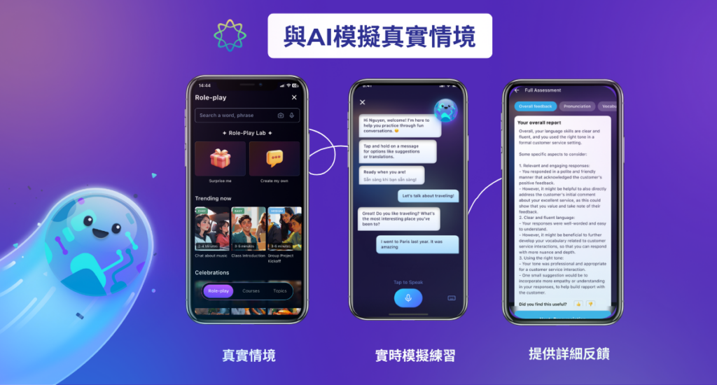 與AI進行真實情境角色扮演(Speech Analyzer)