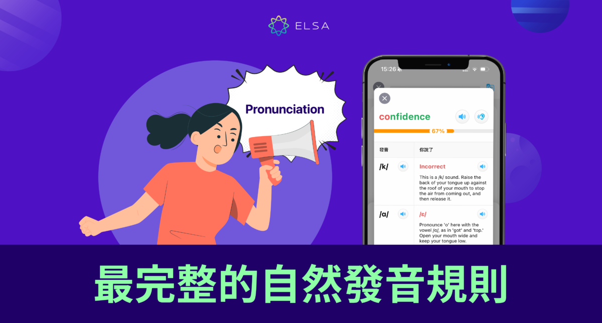 2025 年最標準英語發音規則全集